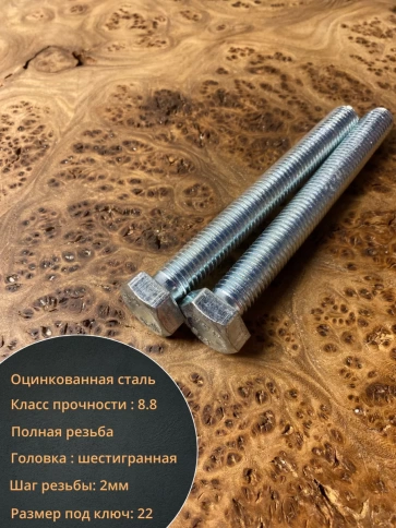 Болт высокопрочный ОЦ к.п.8.8 DIN933 (5 шт.) фото 12