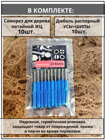 Шуруп саморез 4,5х50 мм ЖЦ с дюбелем 6х50, 10 шт.  фото 4