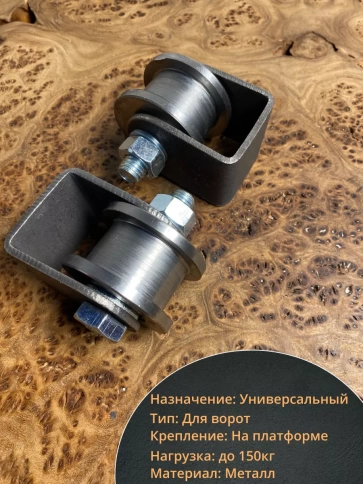 Ролик на платформе d 50 мм, под трубу 20х20,металл 4 шт. фото 4
