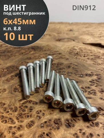 Винт под шестигранник ОЦ к.п.8.8 DIN912,  10 шт. фото 45