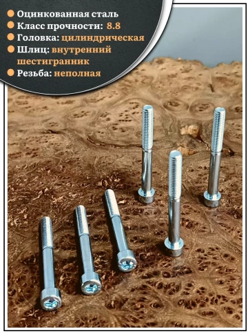 Винт под шестигранник НР 8х60 мм ОЦ к.п.8.8 DIN912, 10 шт. фото 4