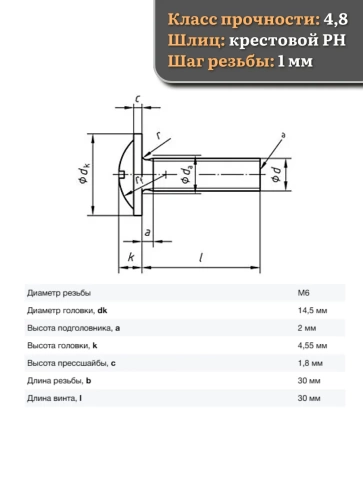Винт с прессшайбой М6х30 DIN967 с гайкой фланец, 10 шт. фото 2
