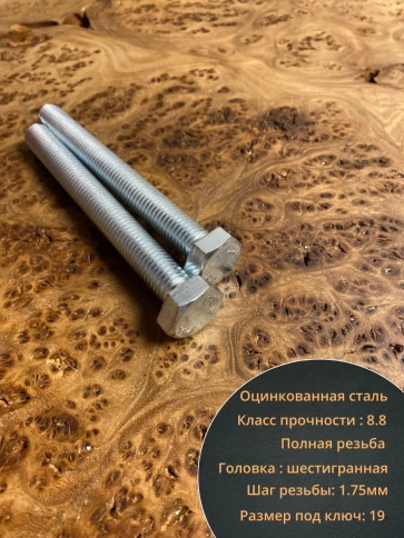 Болт высокопрочный М12х110 ОЦ к.п.8.8 DIN933 (10 шт.) фото 4