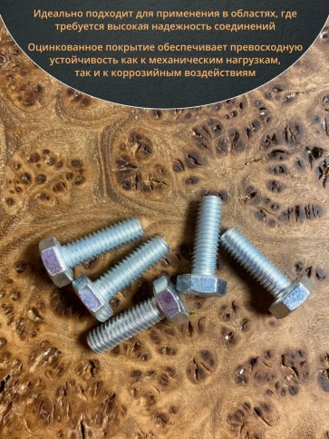 Болт высокопрочный М6х18 ОЦ к.п.8.8 DIN933 (10 шт.) фото 5