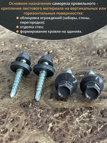 Саморез кровельный, 4,8х35 серо-коричневый RAL8019 50 шт фото 5