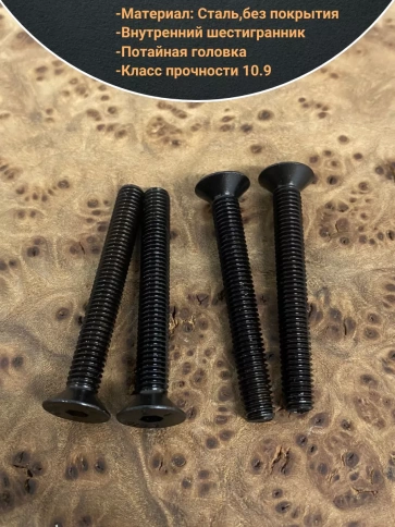 Винт потайной под шестигранник 5х40 DIN7991 к.п.10.9, 10 шт. фото 4