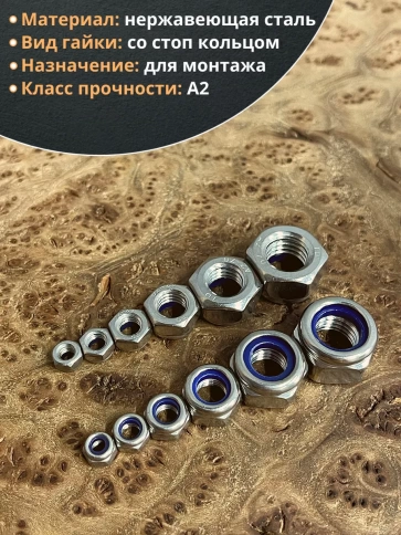 Гайка со стоп кольцом М4,5,6,8,10,12 нержавеющая (по 10шт) фото 3
