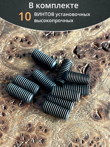 Винт установочный М3х10 мм к.п12.9 DIN913 (гужон) 10шт фото 5