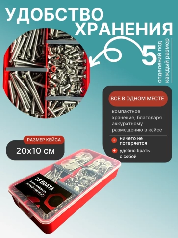 Винты нержавеющие М4 DIN 965 PH в органайзере НАБОР 2 фото 5