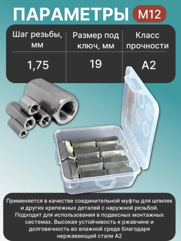 Гайка переходная М12 нержавеющая DIN 6334 в органайзере 10 шт. фото 3
