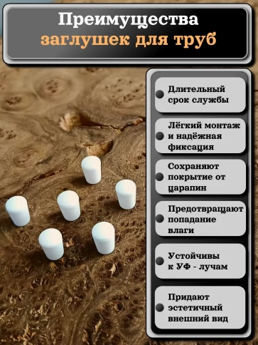Заглушка для труб наружная круглая d 6 мм белая, 10 шт фото 3