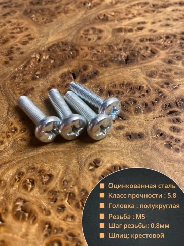 Винт с полукруглой головкой 5х16 ОЦ DIN7985, 100 шт. фото 3