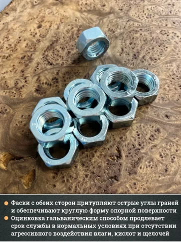 Гайка М12 высокопрочная оцинкованная к.п.10 DIN934 , 50 шт. фото 5