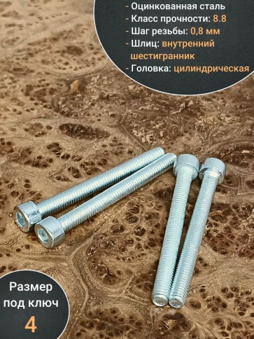 Винт под шестигранник 5х60 мм ОЦ к.п.8.8 DIN912, 10шт. фото 5