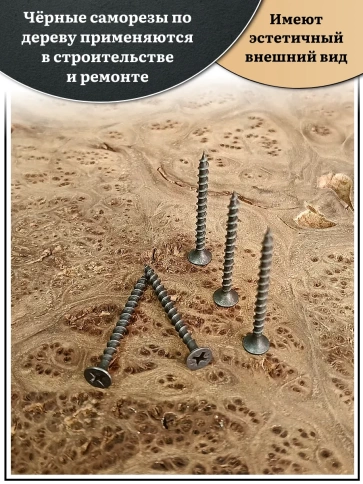 Саморез шуруп по дереву 3,5х41 крупная резьба, чёрный 1 кг. фото 4