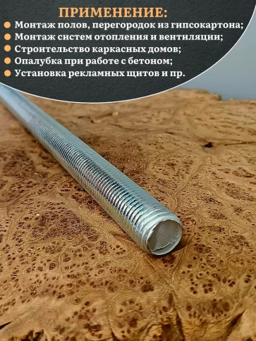 Шпилька резьбовая ОЦ к.п.10.9 18х1000 DIN 976,1 шт. фото 5