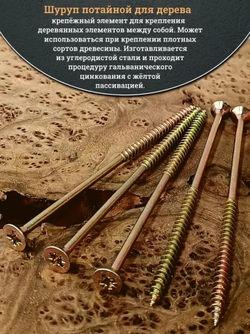 Шуруп саморез потайной для дерева 6х180 мм, желтый цинк, 20 шт. фото 6