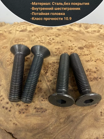 Винт потайной под шестигранник 12х60 DIN7991 к.п.10.9,10 шт. фото 4