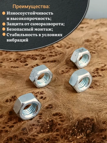 Гайка левая резьба М10 высокопрочная к.п.8 ОЦ DIN934,50 шт. фото 5