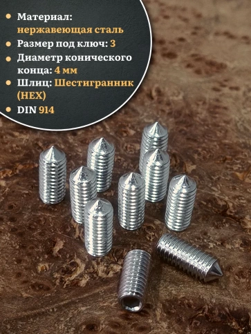 Винт установочный нержавеющий 6х8 DIN914 (гужон), 10 шт. фото 3