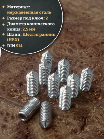 Винт установочный нержавеющий 4х12 DIN914 (гужон), 10 шт. фото 3