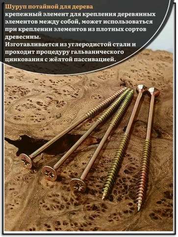 Шуруп саморез потайной для дерева 6х200 ЖЦ, 1 кг. фото 5