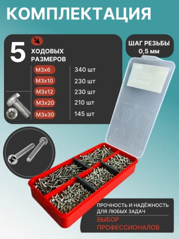 Винты нержавеющие М3 DIN7985 РН в органайзере НАБОР 1 фото 2