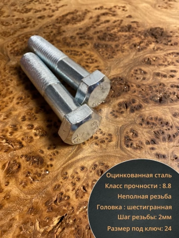 Болт высокопрочный ОЦ к.п.8.8 Гост 7798 (5 шт.) фото 20