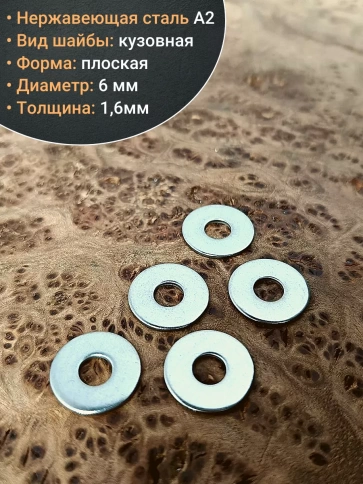 Шайба увеличенная нержавеющая М6 DIN 9021, 1000 шт контейнер фото 4
