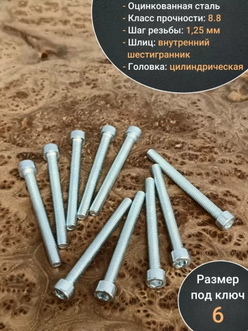 Винт под шестигранник ПР 8х70 мм ОЦ к.п.8.8 DIN912,  50шт. фото 5