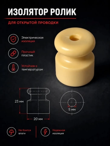 Изолятор проводки накладной (пластик) сосна, 10 шт фото 2