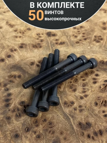 Винт высокопрочный мм к.п.12.9 черный DIN912, 50 шт. фото 9