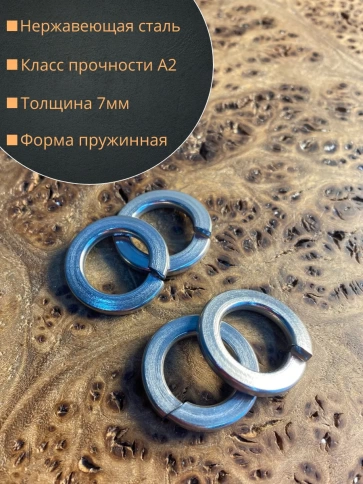 Шайба гровер пружинная нержавеющая М16 DIN127, 10 шт. фото 4