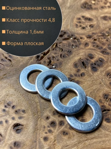 Шайба М8 оцинкованная DIN125, 10 шт. фото 3