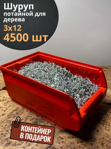 Шуруп потайной для дерева Б 3х12 БЦ,в контейнере, 4500 шт. фото 2