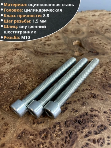 Винт под шестигранник 10х90 мм ОЦ к.п.8.8 DIN912, 10 шт. фото 4