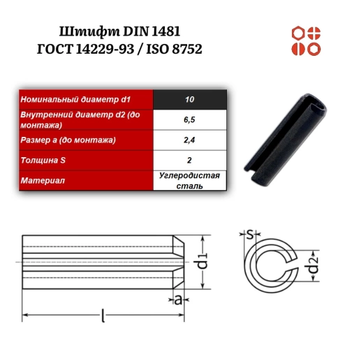 Штифт пружинный DIN 1481 10х60 / ГОСТ 14229-93 / ISO 8752, 200 шт. фото 3