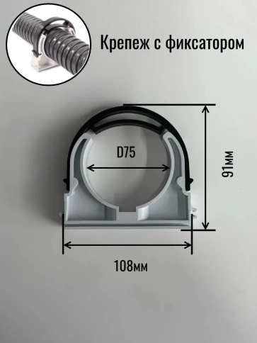 Крепеж клипса для трубы гофры с фиксатором d 75 мм, 10 шт. фото 2