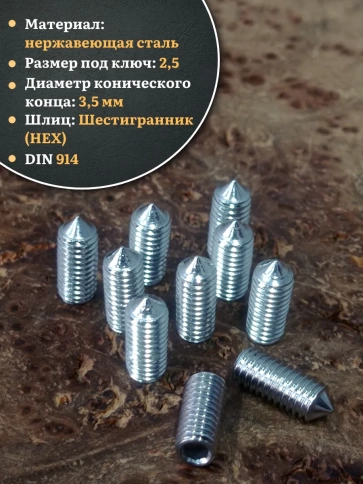 Винт установочный нержавеющий 5х12 DIN914 (гужон), 50 шт. фото 3