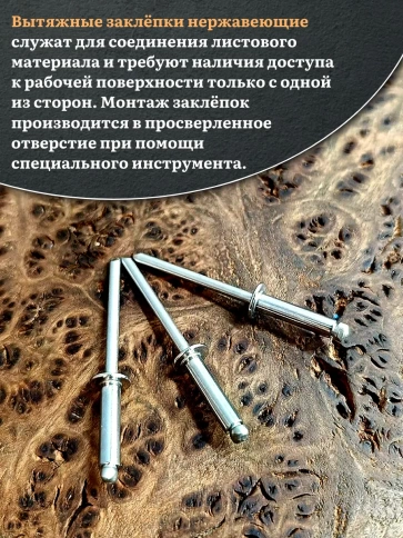 Заклепка вытяжная нержавеющая 4,8х18, 50 шт. фото 3