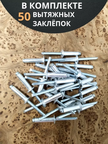 Заклепка вытяжная алюминиевая 6,4х18 , 50 шт. фото 5