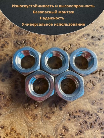 Гайка Нержавеющая М16 DIN 934 шестигранная 10 шт фото 5