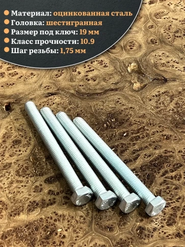 Болт высокопрочный ОЦ 12х100 мм , к.п.10.9 DIN933,4 шт. фото 4