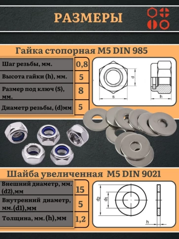 Стоп гайки DIN985 +шайбы DIN9021 М5 нержавеющие (по 50 шт) фото 2