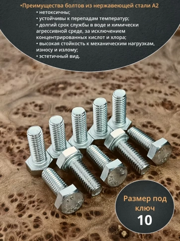 Болт нержавеющий 6х16 мм DIN933 фото 5