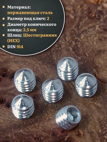 Винт установочный нержавеющий 4х4 DIN914 (гужон), 50 шт. фото 3