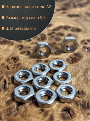 Гайка шестигранная низкая нержавеющая DIN 439 , 10 шт. фото 5