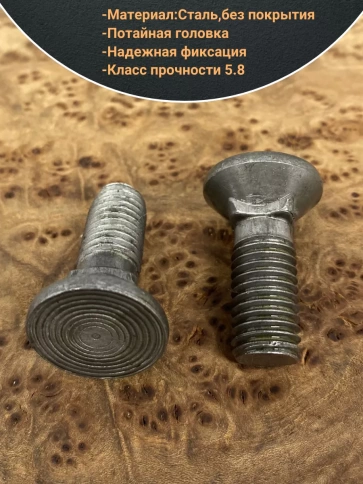 Болт лемешный высокопрочный потайной Гост 7786,10 шт фото 24