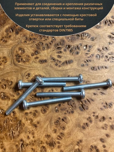 Винт с полукруглой головкой М4х30 ОЦ DIN7985 ,  100 шт. фото 4