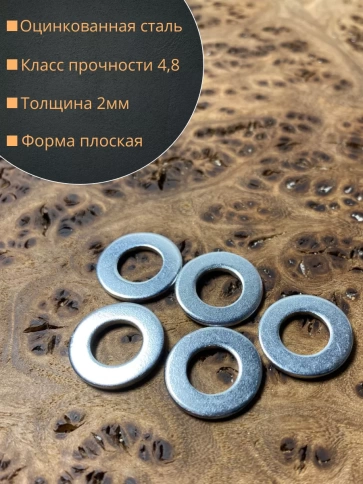 Шайба оцинкованная DIN125, 10 шт. фото 47